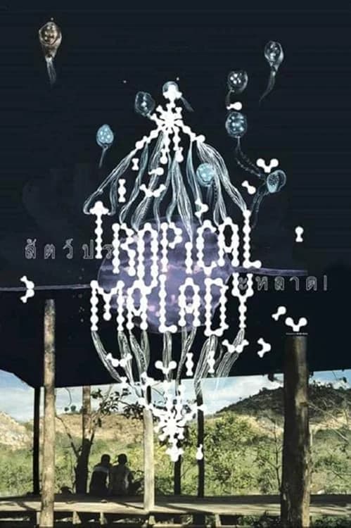 Tropical Malady film posteri